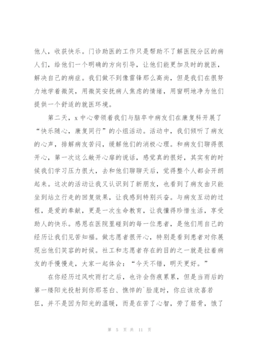 志愿服务活动心得体会1200字.docx