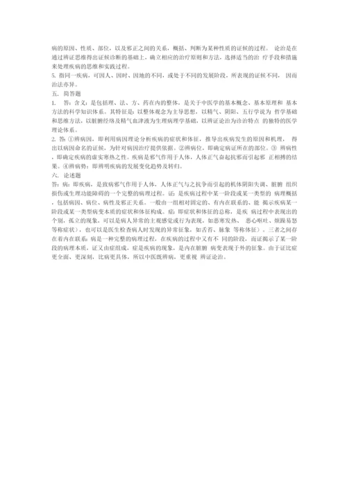 《中医学》试题及答案(五).docx