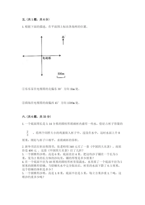 小学六年级数学摸底考试题【预热题】.docx