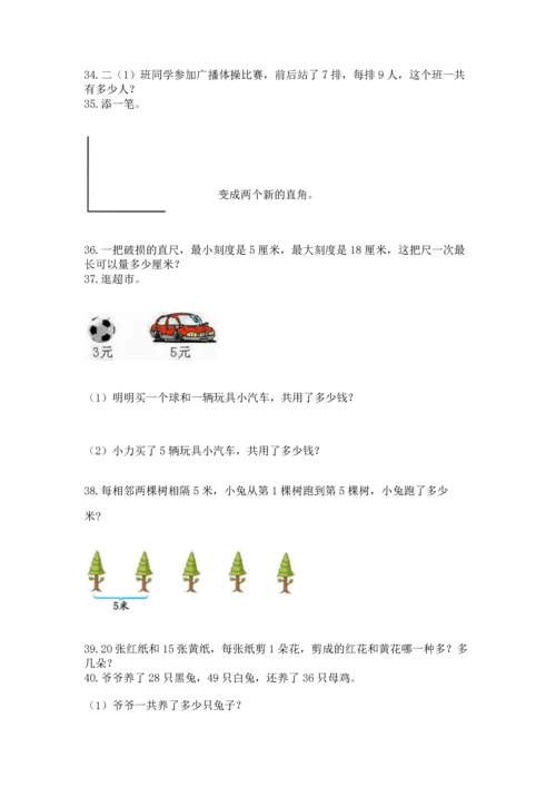 小学二年级上册数学应用题100道（各地真题）word版.docx