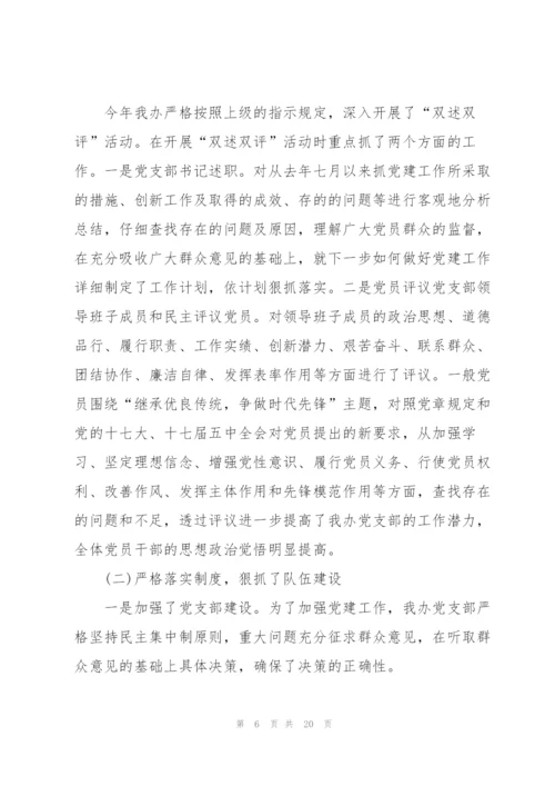 接待办主任述职报告精编汇总阅读.docx