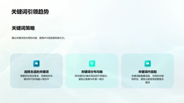 简历制作求职攻略PPT模板