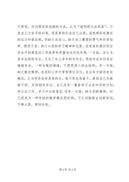 学校领导班子集体及班子成员、党员个人的意见 (2).docx