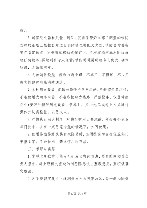 企业消防安全责任书范文.docx