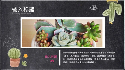 粉笔手绘森林童话小清新通用PPT简报