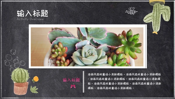 粉笔手绘森林童话小清新通用PPT简报
