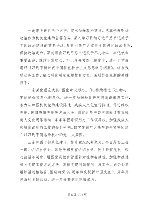 全面落实“三会一课”市残联某年上半年党建工作总结.docx