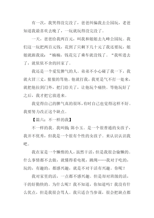 不一样的我初中作文-1.docx