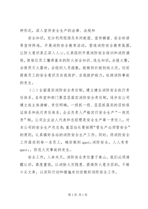 篇一：消防安全检查动员大会上的讲话.docx