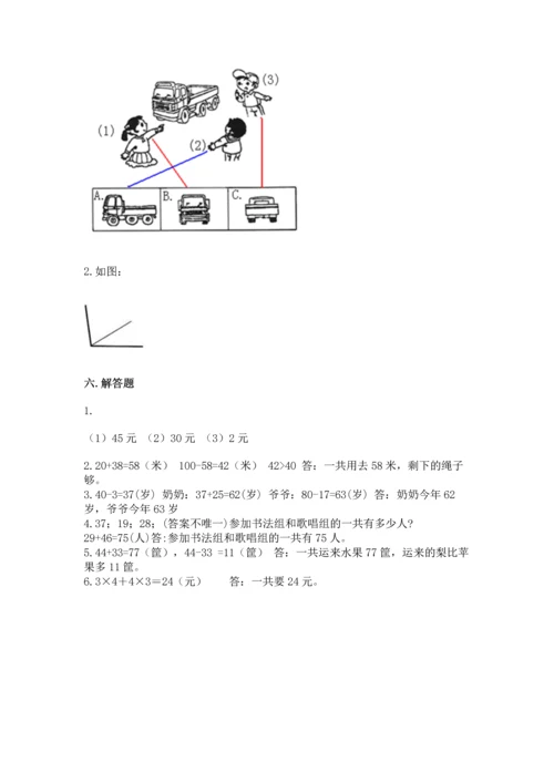 人教版二年级上册数学期末测试卷附参考答案【巩固】.docx