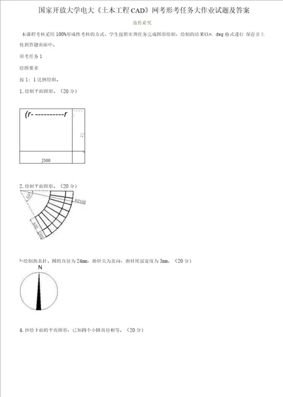 国家开放大学电大土木工程CAD网考形考任务大作业试题及答案