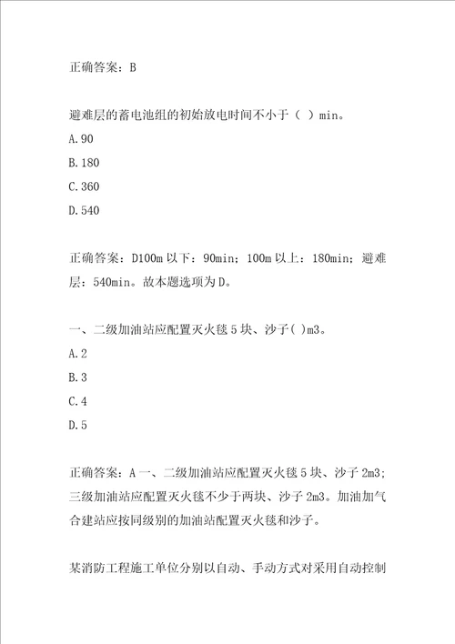 消防工程师模拟冲刺试题集6篇