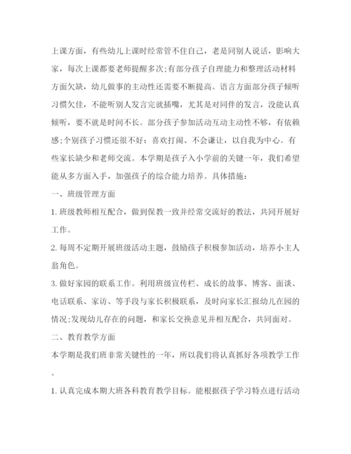 精编之大班上学期班主任的工作计划范文.docx