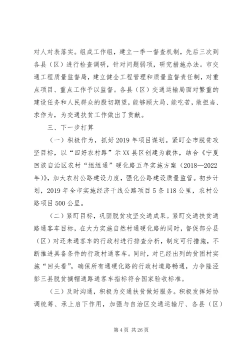 脱贫攻坚整改报告六篇.docx