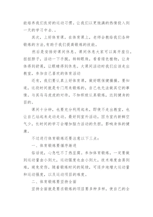 国旗下讲话锻炼身体.docx