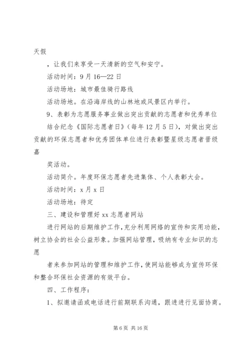 志愿者的个人计划.docx