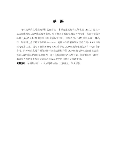 B2016073215   吴自昌     毕业论文.docx