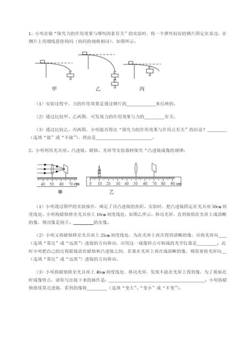 滚动提升练习四川成都市华西中学物理八年级下册期末考试专题测试试题（含答案解析版）.docx