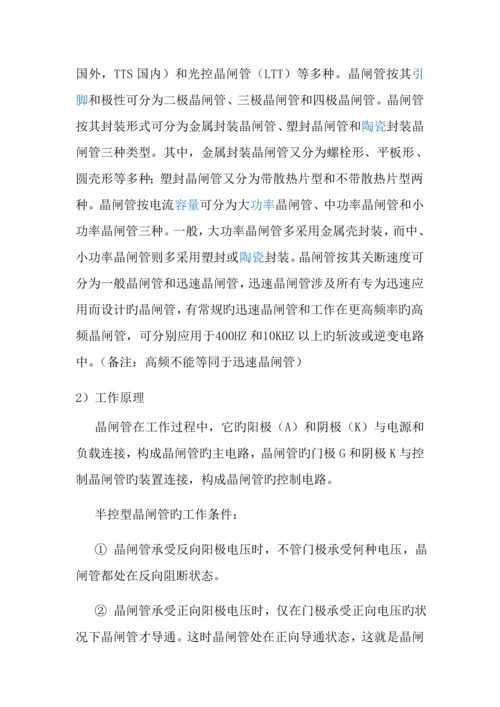 单相桥式整流电路优质课程设计基础报告(2).docx