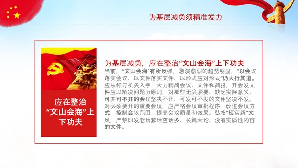 破解形式主义突出问题为基层减负PPT模板