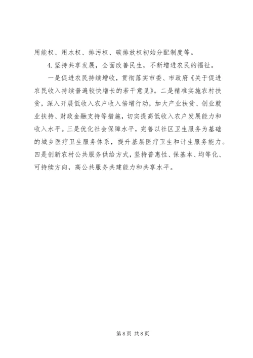十八届六中全会发言提纲.docx