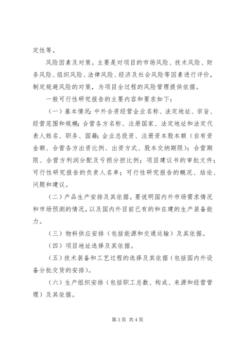 可行性研究报告 (2).docx