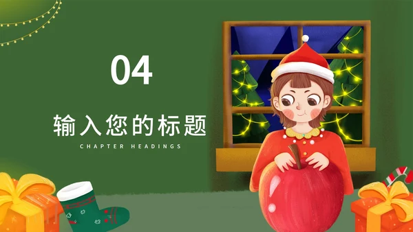 绿色插画风平安夜平安果节日PPT模板