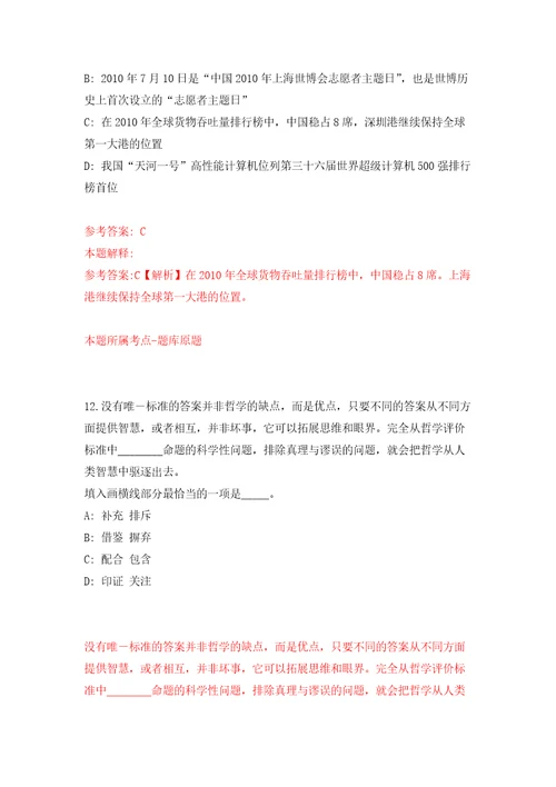 2022年浙江丽水龙泉市医疗卫生事业单位急需紧缺人才引进31人强化卷第8版