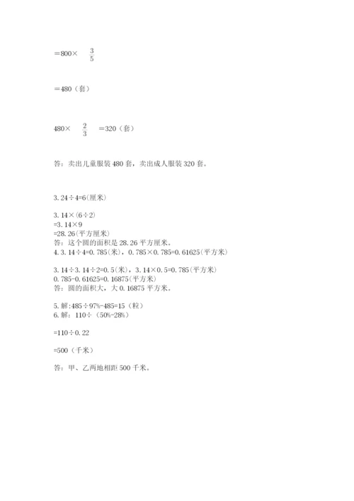 六年级上册数学期末测试卷及参考答案【满分必刷】.docx
