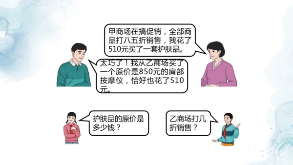 人教版六年级数学下册折扣问题教学课件