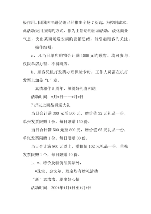 中秋国庆活动方案.docx