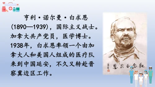 【同步课件】部编版语文三年级上册  26.手术台就是阵地（2课时）  课件