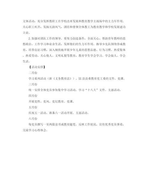 精编之学校学期卫生工作计划范文.docx