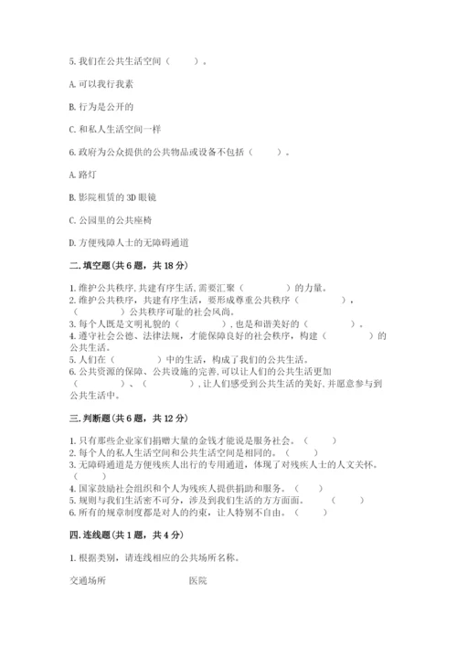 部编版五年级下册道德与法治第二单元《公共生活靠大家》测试卷【有一套】.docx