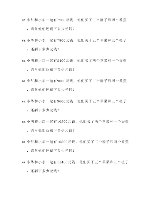 四则下册混合应用题