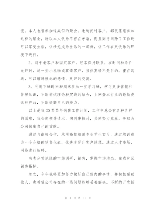 2022年度销售工作计划万能范本.docx