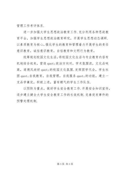 学院党委工作报告 (2).docx