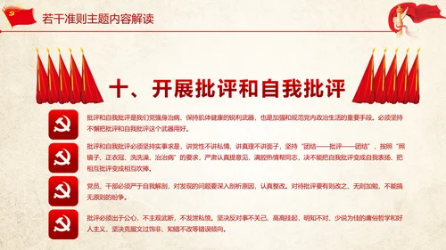 贯彻新形势下党政党内政治生活准则PPT