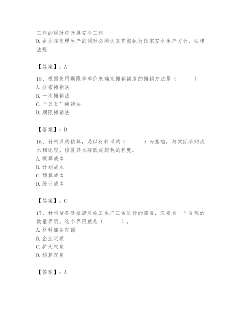 2024年材料员之材料员专业管理实务题库附参考答案【轻巧夺冠】.docx