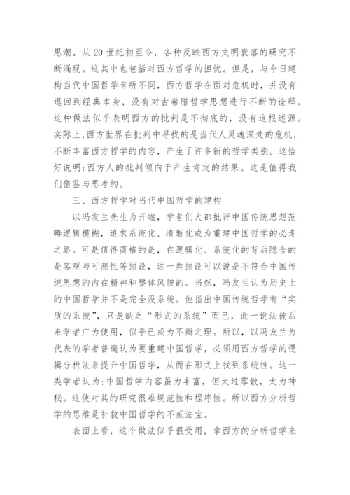 关于中国哲学的论文投稿.docx