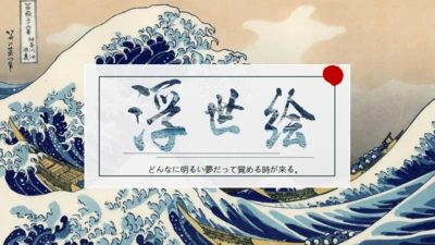 浮世绘，神奈川冲浪里通用PPT模板