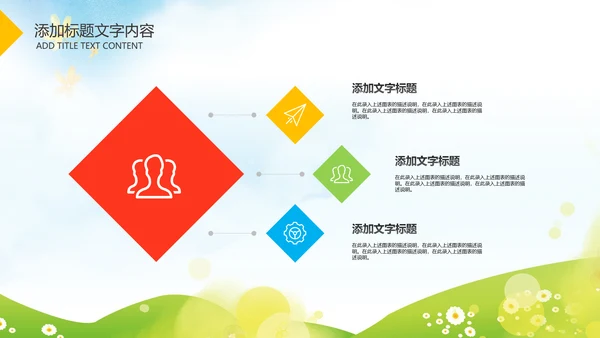 卡通清新教育亲子课堂陪伴成长儿童PPT
