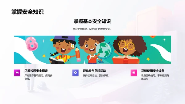 校园安全知识讲座PPT模板