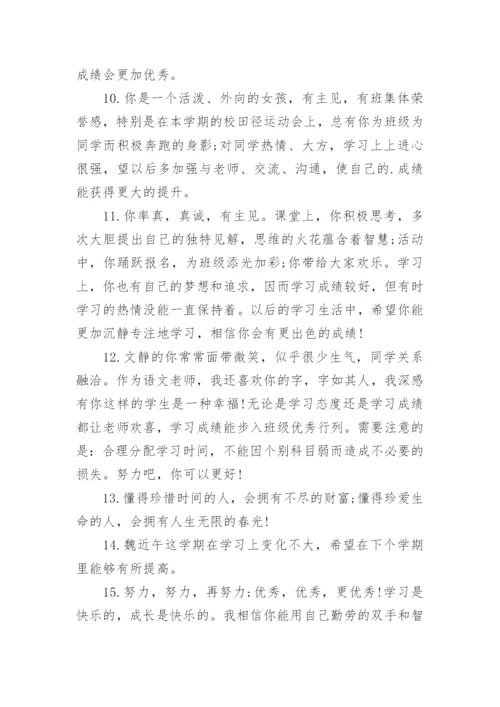 高中班主任期末评语-班主任评语.docx