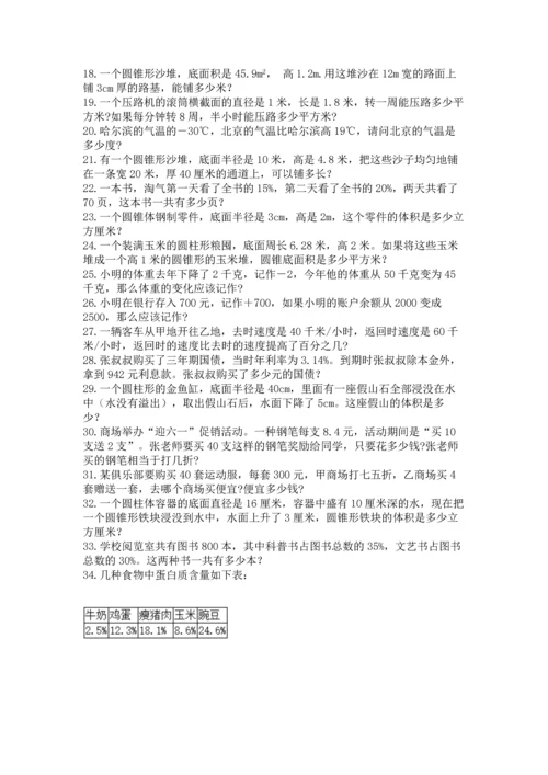 六年级小升初数学解决问题50道及答案（典优）.docx