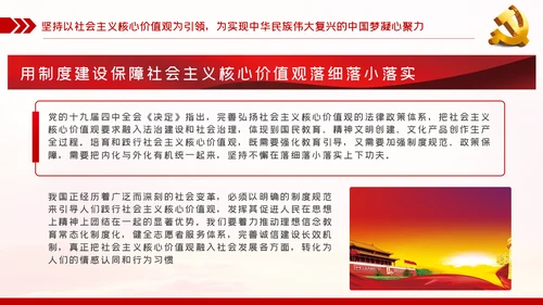 铸就中华文化践行新时代文化使命党课PPT模板