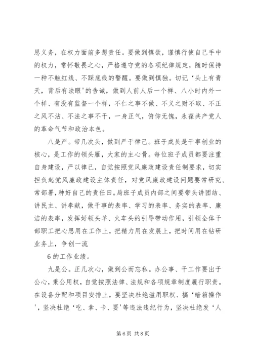 天龙矿领导班子专题教育第一次学习研讨情况报告 (2).docx