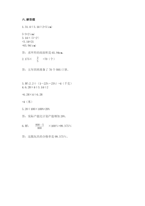 小学数学六年级上册期末测试卷附完整答案【有一套】.docx