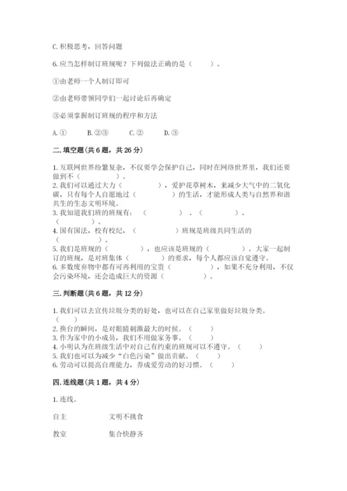 部编版四年级上册道德与法治期末测试卷含完整答案（典优）.docx