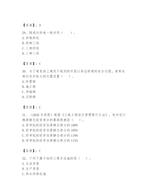 2024年一级造价师之建设工程技术与计量（交通）题库【名校卷】.docx